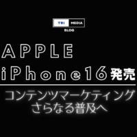 コンテンツマーケティングさらなる普及へ