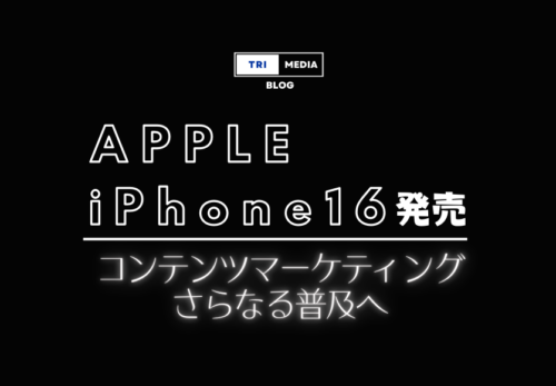 コンテンツマーケティングさらなる普及へ