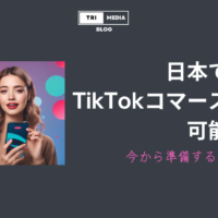 TikTok Commerce