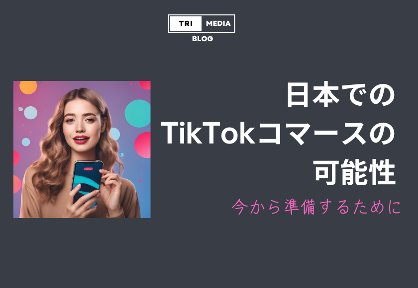 TikTok Commerce