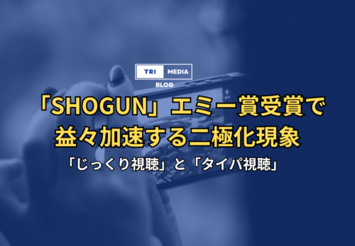 SHOGUN エミー賞